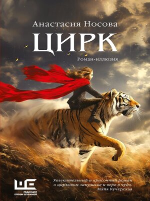 cover image of Цирк